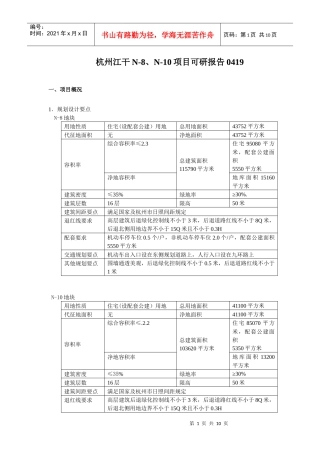 《某地产杭州九堡项目可研报告》最后稿