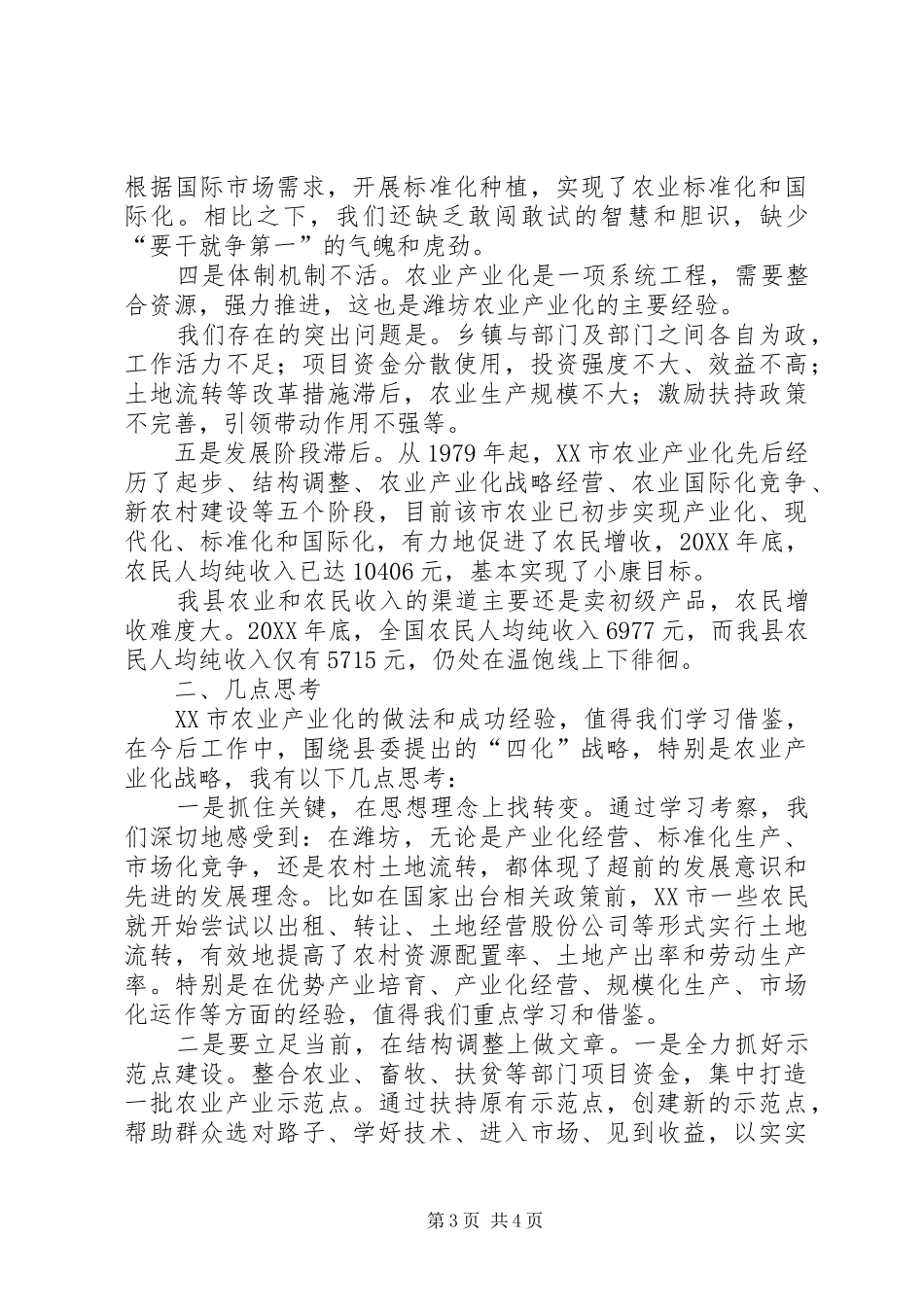 山东潍坊农业学习心得体会_第3页