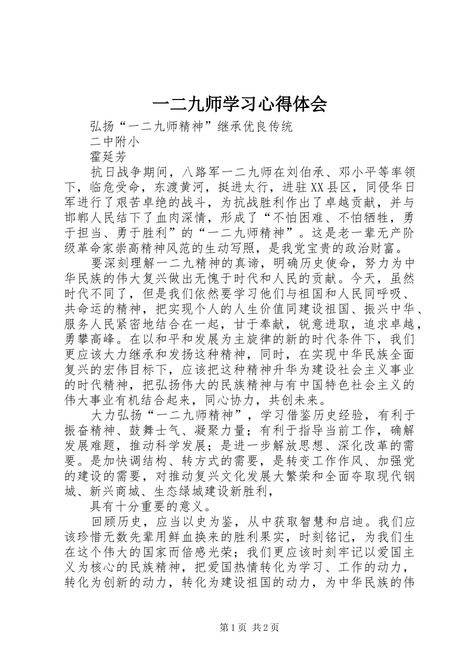 一二九师学习心得体会_第1页