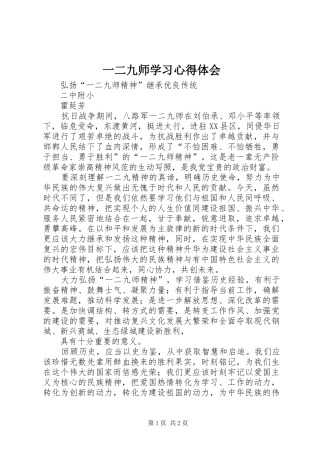 一二九师学习心得体会