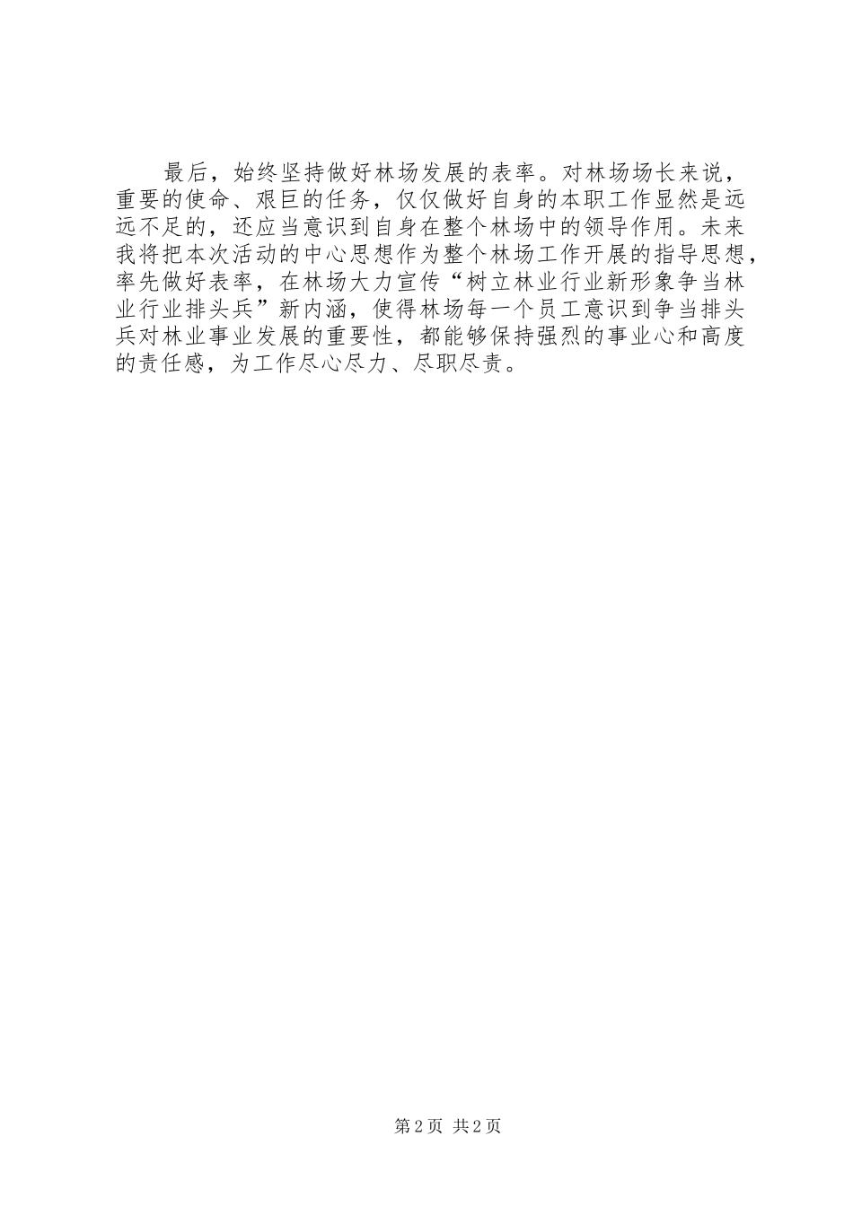 林业行业排头兵心得体会_第2页