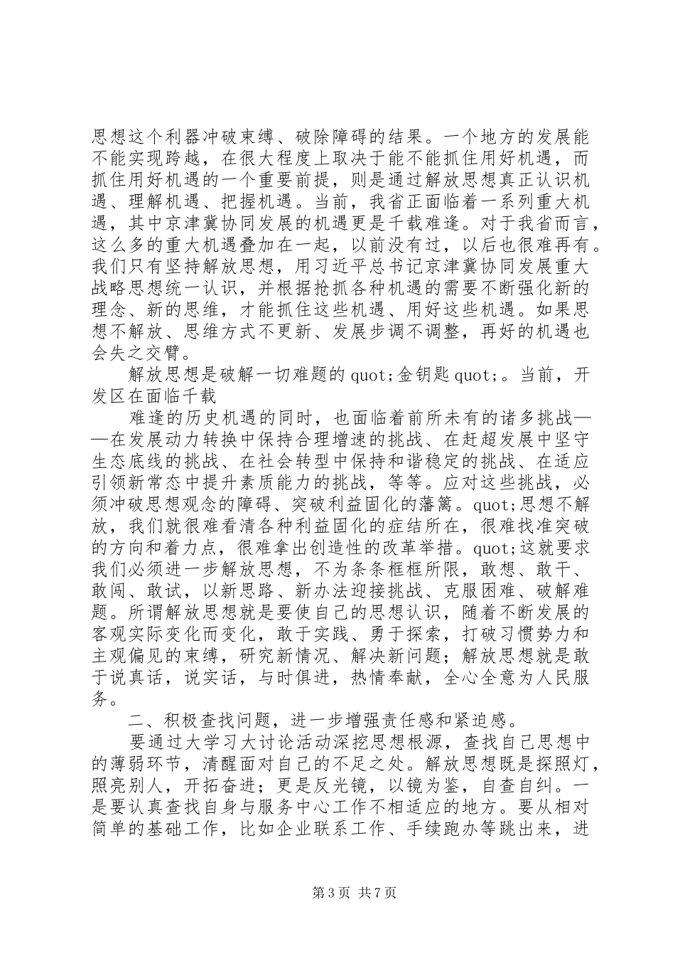 人大领导解放思想大讨论专题研讨心得体会_第3页