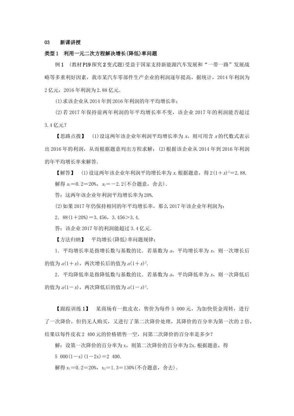 九年级数学上册 第二十一章 一元二次方程 21.3 实际问题与一元二次方程 第2课时 用一元二次方程解决增长率问题教案 （新版）新人教版-（新版）新人教版初中九年级上册数学教案_第2页