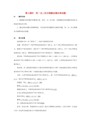 九年级数学上册 第二十一章 一元二次方程 21.3 实际问题与一元二次方程 第2课时 用一元二次方程解决增长率问题教案 （新版）新人教版-（新版）新人教版初中九年级上册数学教案