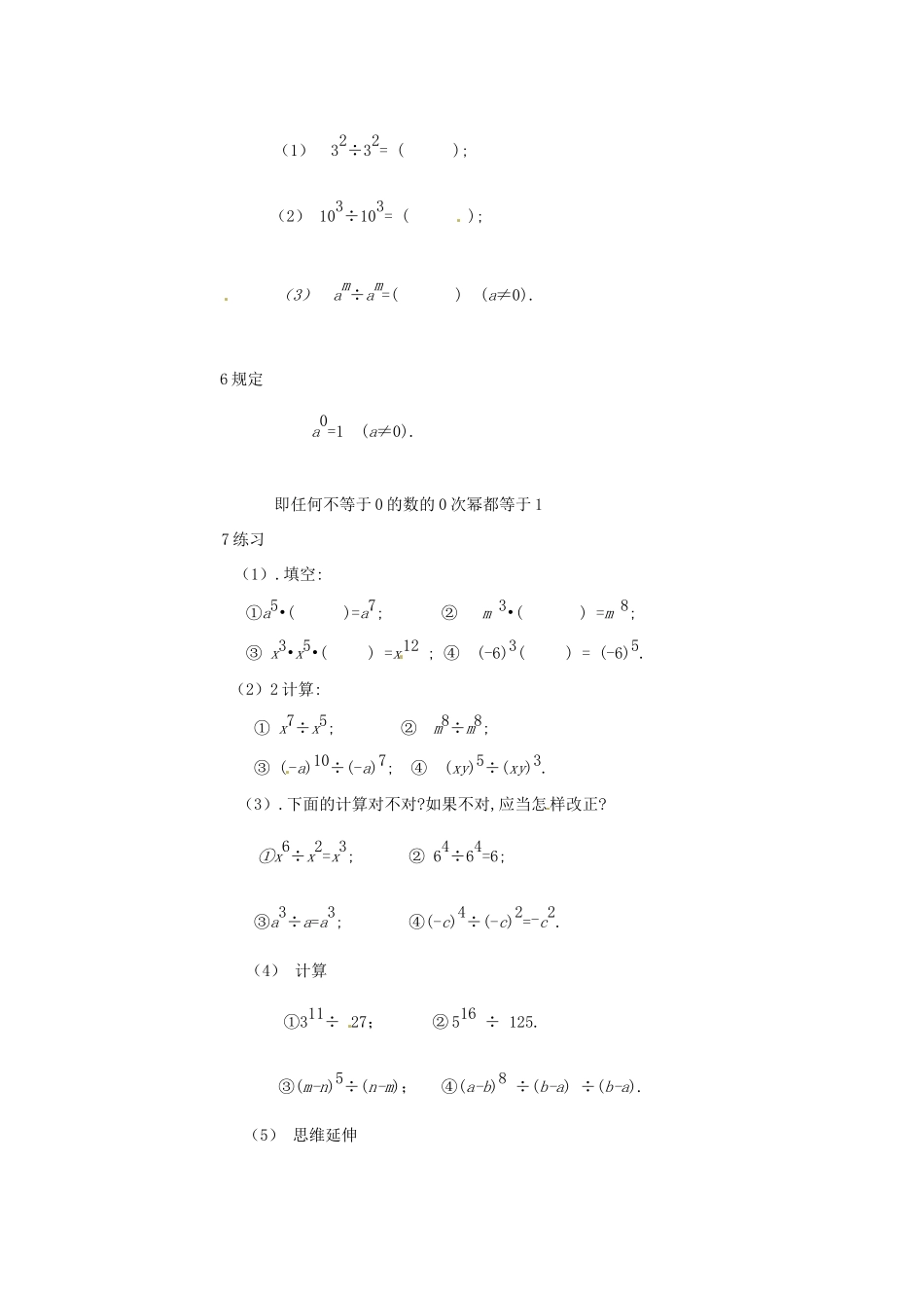河南省濮阳市南乐县张果屯乡中学八年级数学上册《15.3.1同底数幂的除法》教案 新人教版_第3页