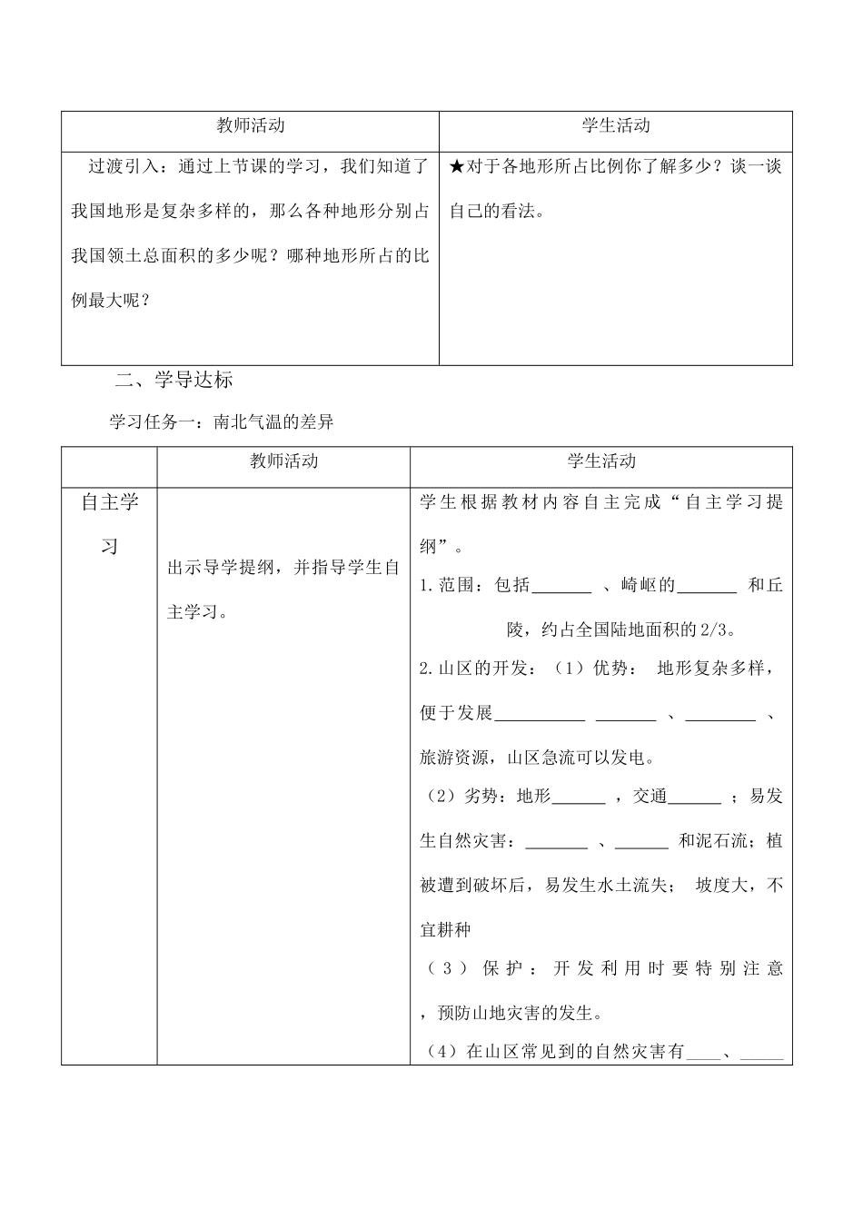 八年级地理上册第二单元第一节地势和地形第三课时教案中图版_第2页