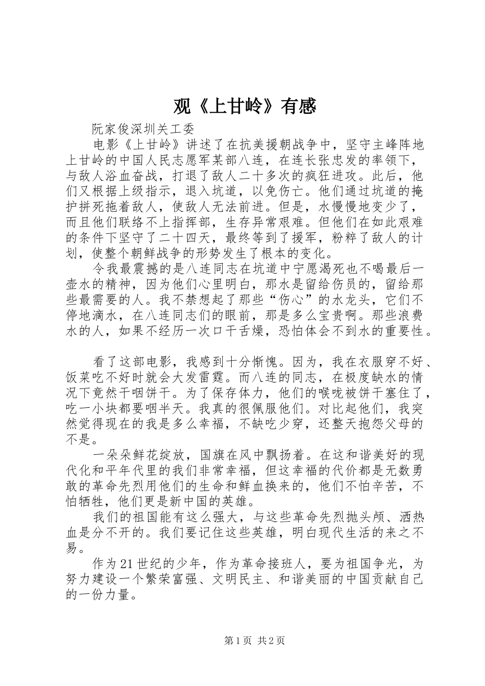 观《上甘岭》有感_第1页