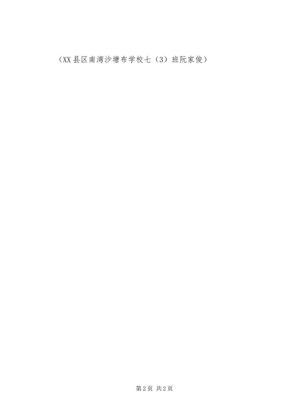 观《上甘岭》有感_第2页