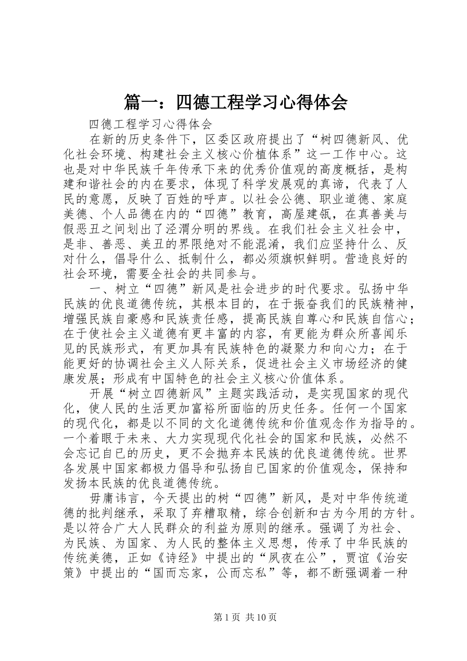 篇一：四德工程学习心得体会_第1页