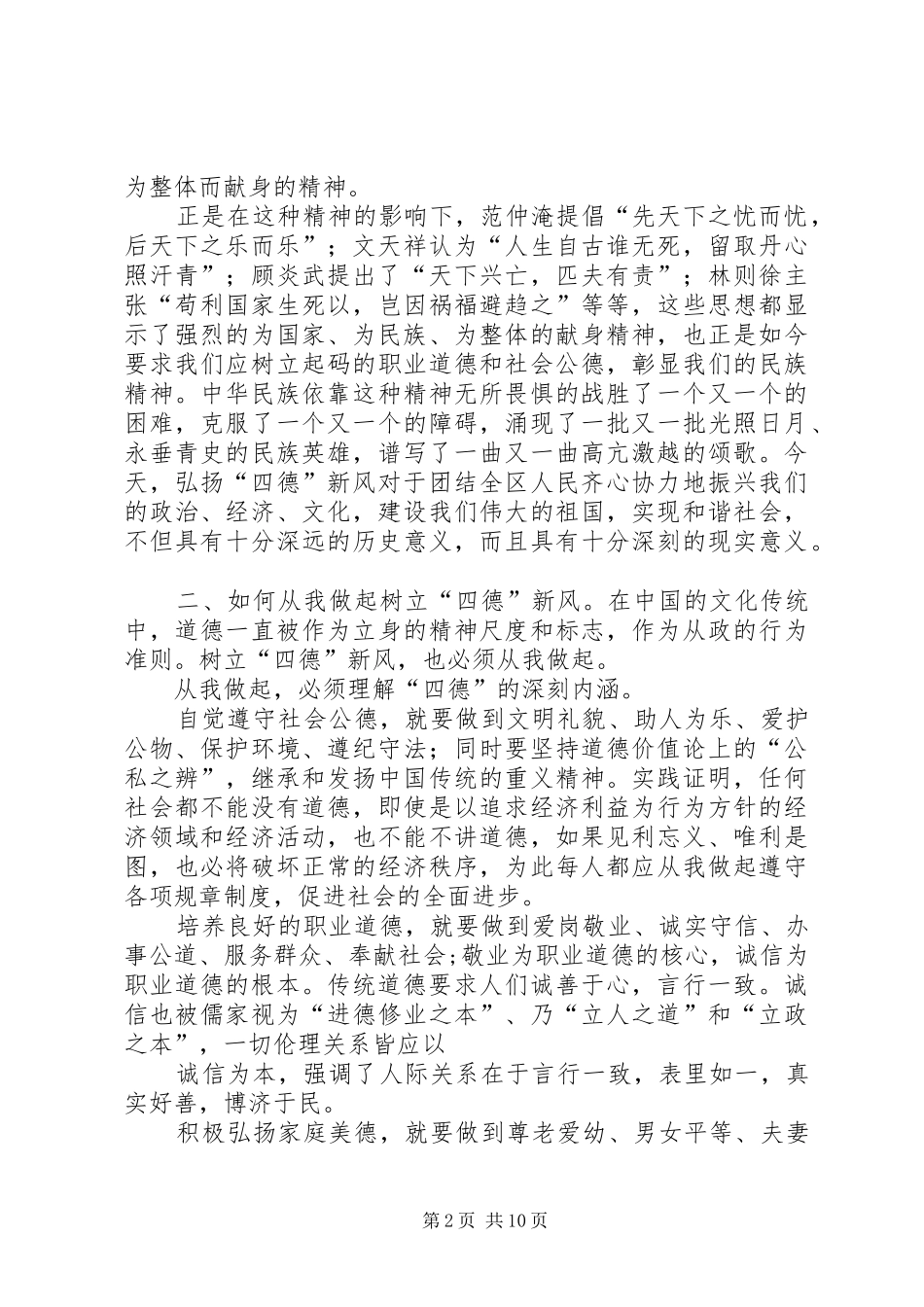 篇一：四德工程学习心得体会_第2页