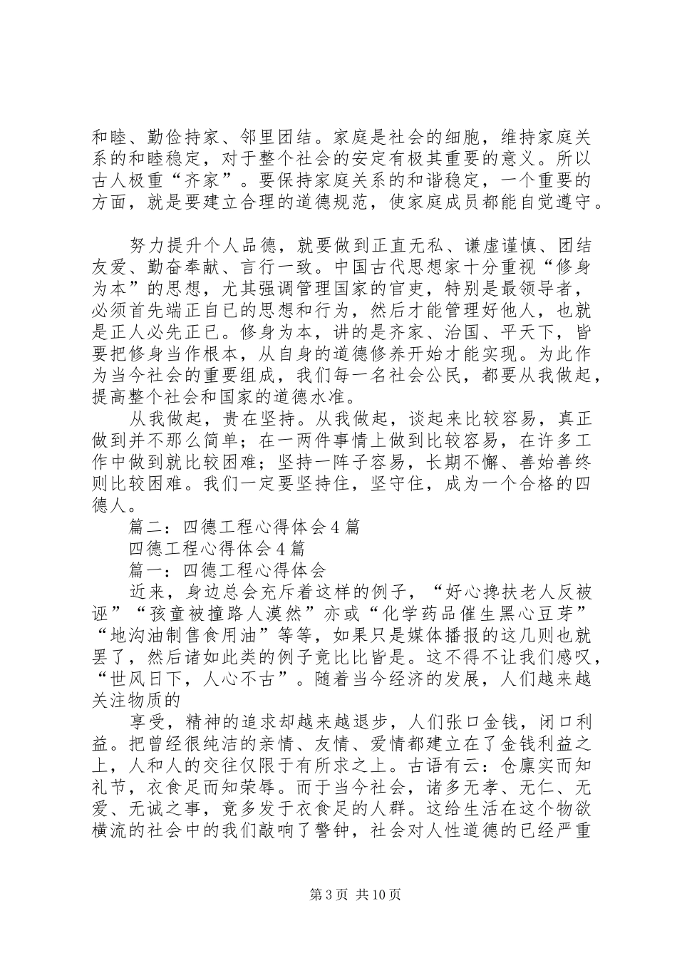 篇一：四德工程学习心得体会_第3页