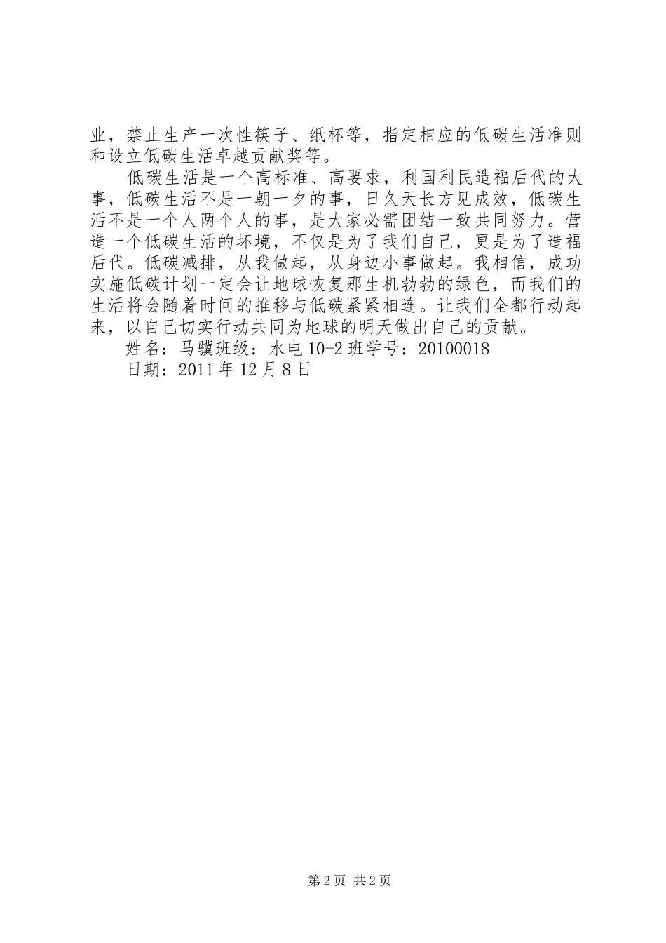 低碳生活调查心得体会_第2页