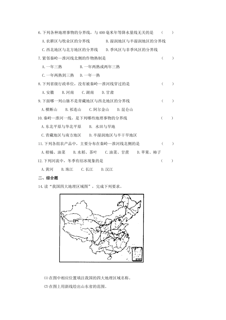 八年级地理上册 第四章 中国的区域差异教案 湘教版_第3页