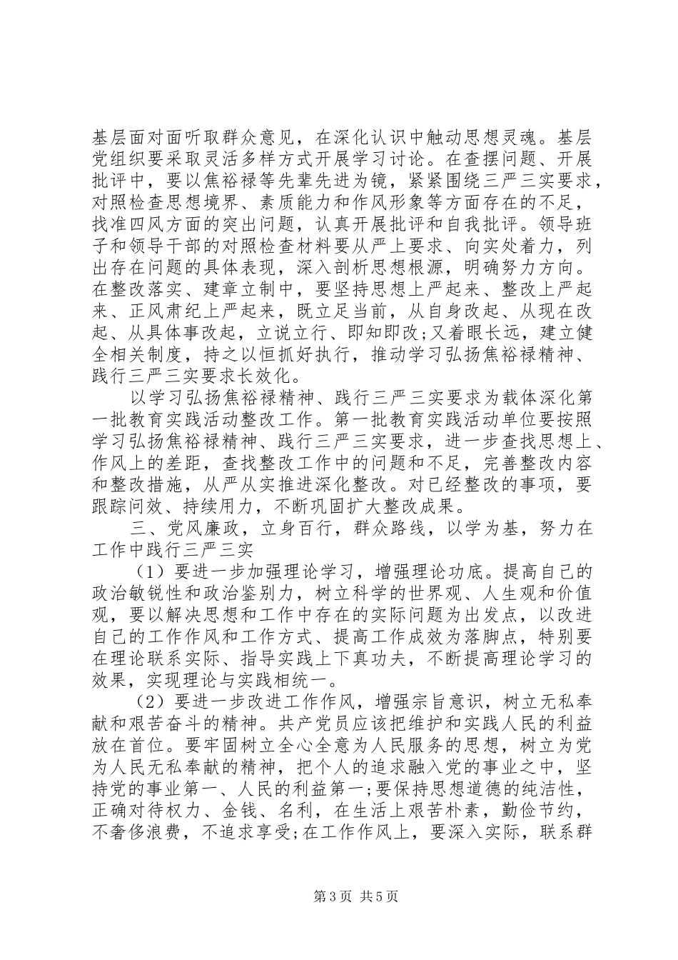 医院学习弘扬焦裕禄精神践行“三严三实”心得体会_第3页