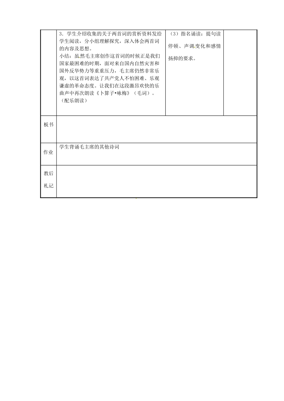 高中语文 专题十一 卜算子咏梅教案 苏教版选修《唐诗宋词选读》-苏教版高二《唐诗宋词选读》语文教案_第3页