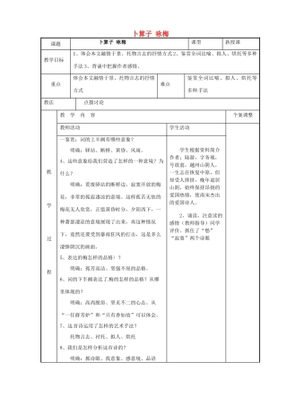 高中语文 专题十一 卜算子咏梅教案 苏教版选修《唐诗宋词选读》-苏教版高二《唐诗宋词选读》语文教案