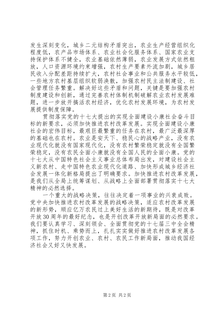 学习十七届三中全会心得体会：牵住全面推进改革发展的牛鼻子—范_第2页
