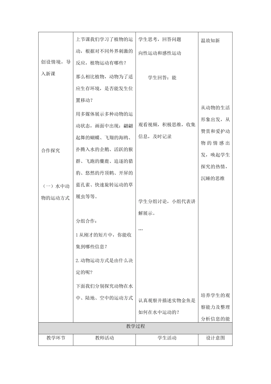 八年级生物上册 第九章 第1节 动物的运动教学设计 北京课改版-北京课改版初中八年级上册生物教案_第3页