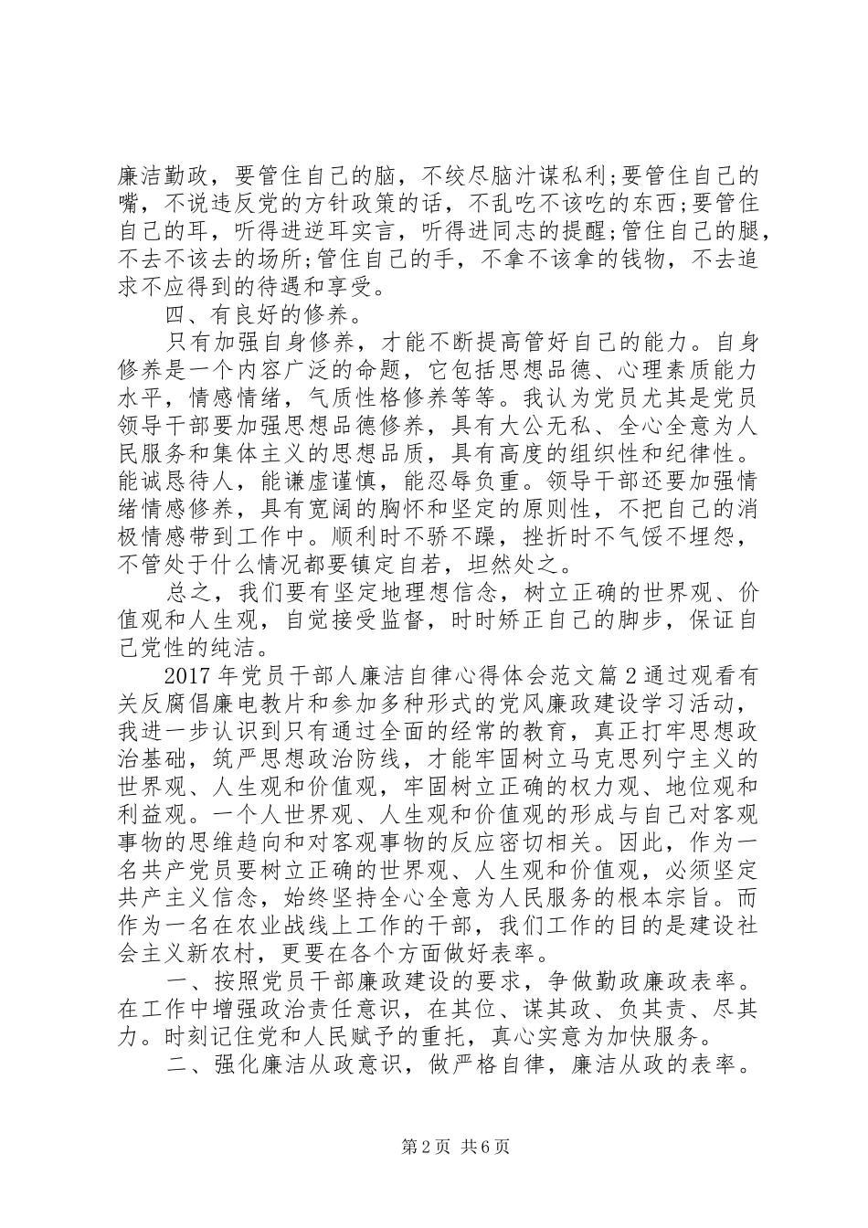 XX年党员干部人廉洁自律心得体会范文_第2页