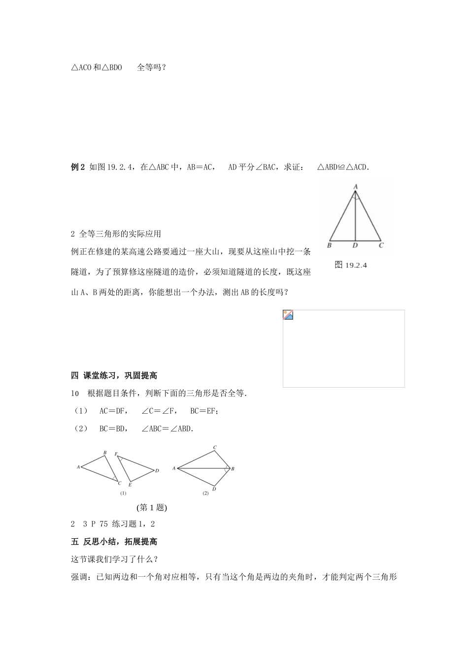 八年级数学：3.4  全等三角形的判定（1） 教案湘教版_第3页
