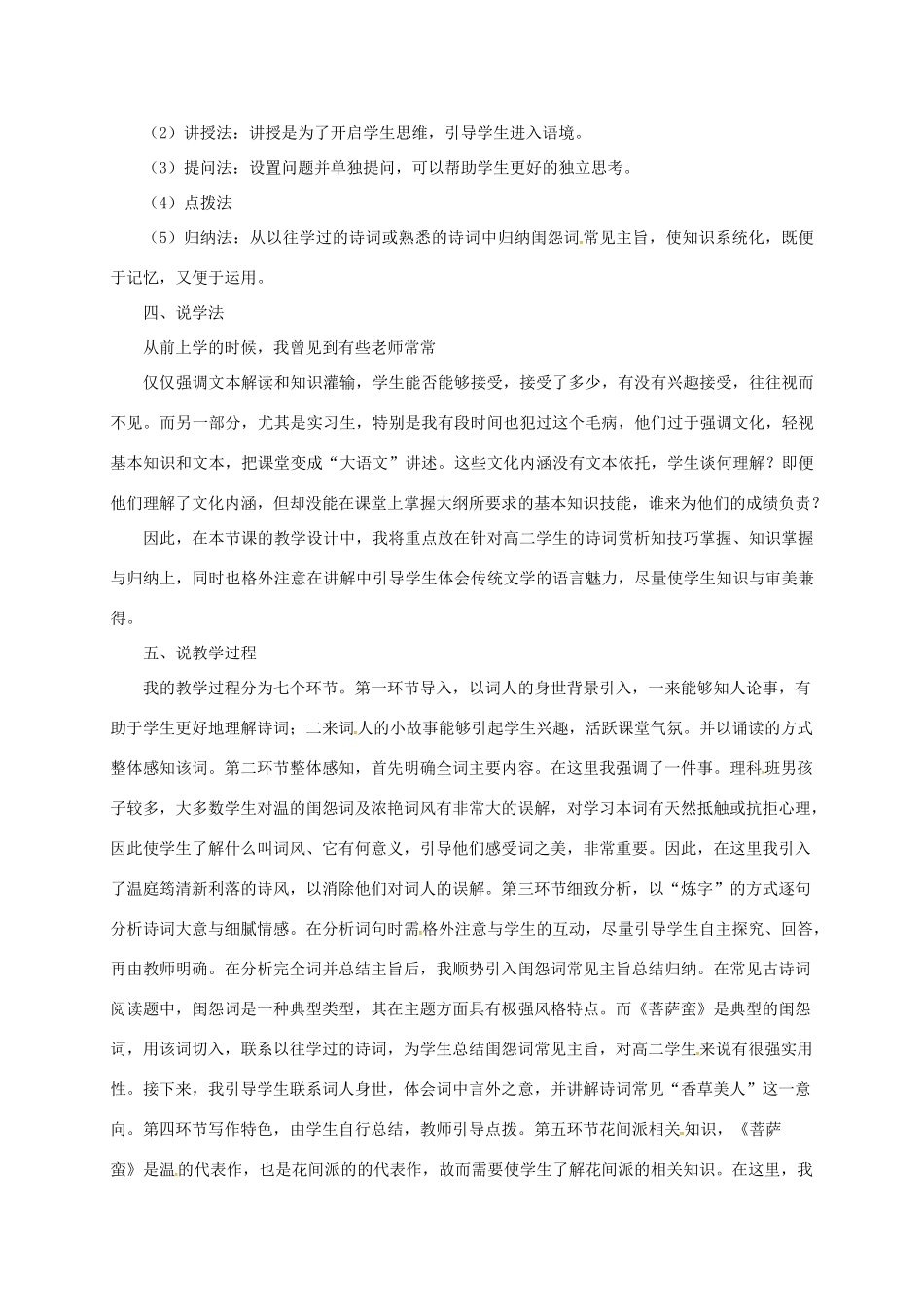 高中语文《第七专题 菩萨蛮》说课稿 苏教版选修《唐诗宋词选读》-苏教版高二《唐诗宋词选读》语文教案_第2页