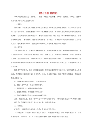高中语文《第七专题 菩萨蛮》说课稿 苏教版选修《唐诗宋词选读》-苏教版高二《唐诗宋词选读》语文教案