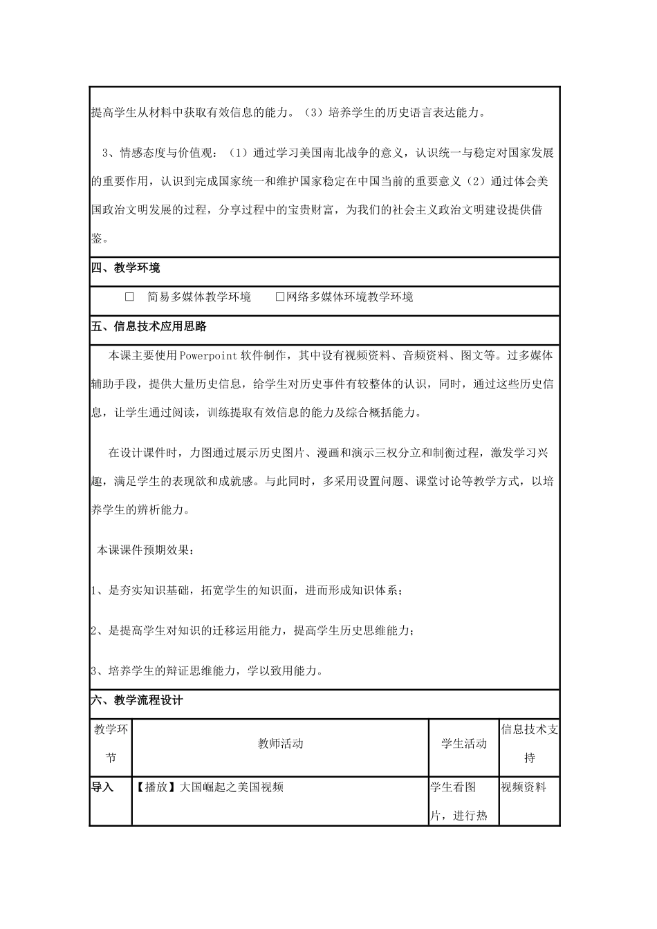高中历史 第9课 北美大陆上的新体制教案26 岳麓版必修1-岳麓版高一必修1历史教案_第2页