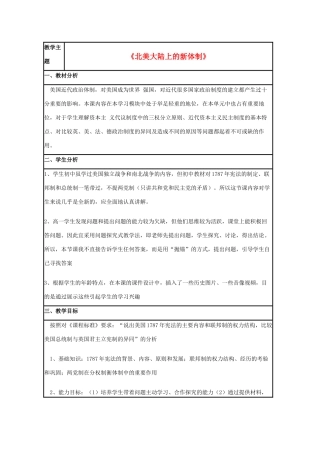 高中历史 第9课 北美大陆上的新体制教案26 岳麓版必修1-岳麓版高一必修1历史教案