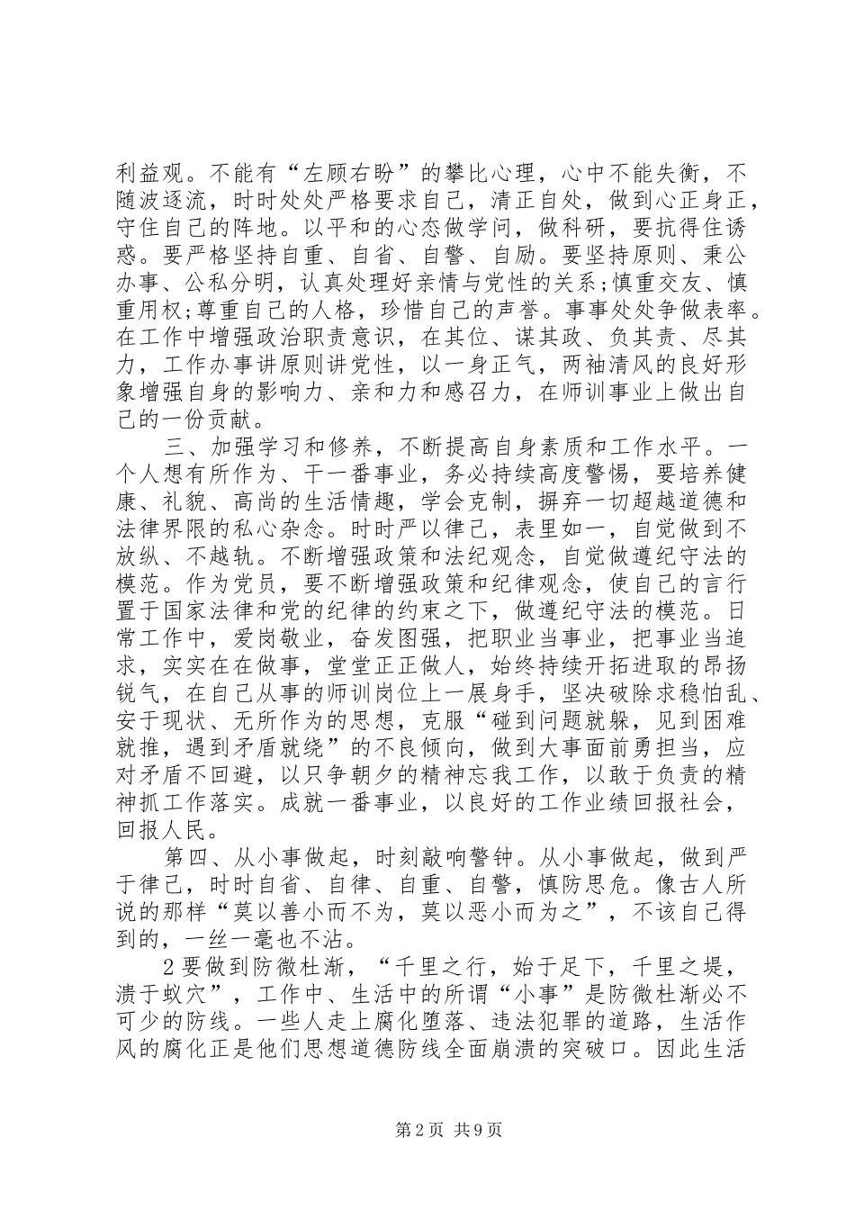 反腐倡廉学习体会_第2页