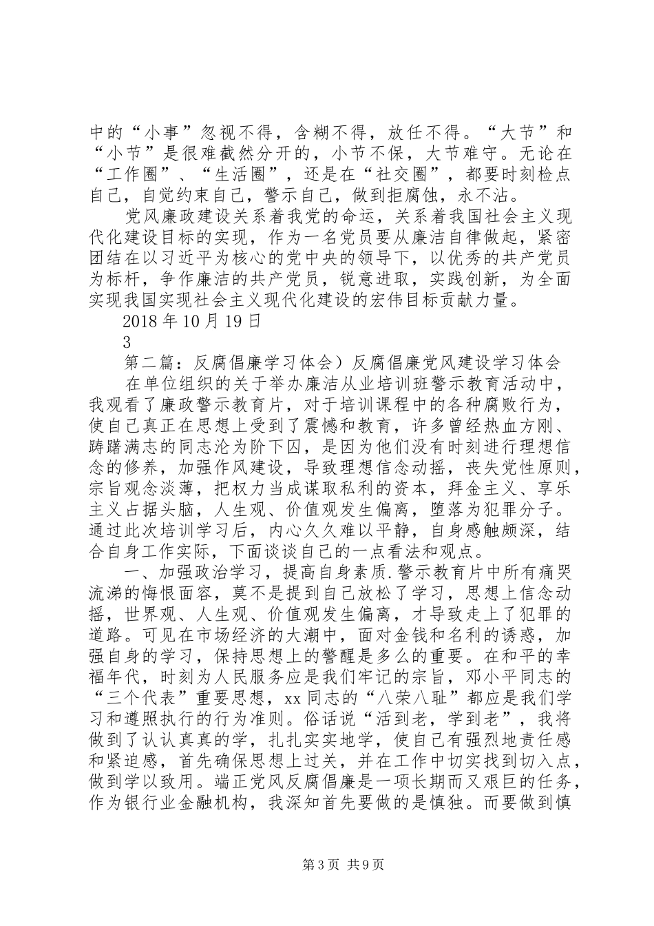 反腐倡廉学习体会_第3页