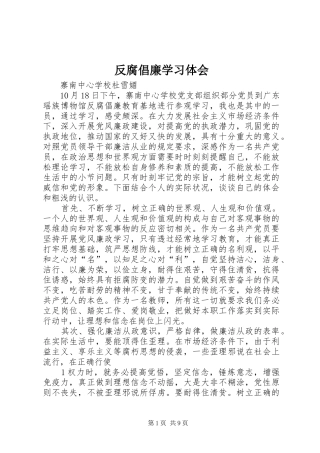 反腐倡廉学习体会