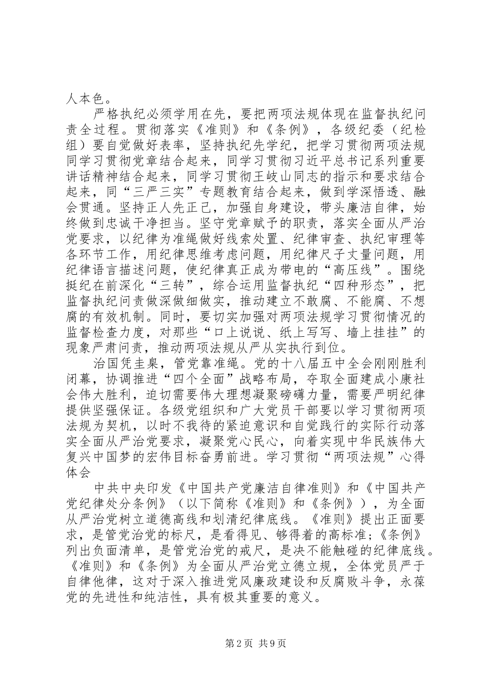 两项法规心得体会二_第2页