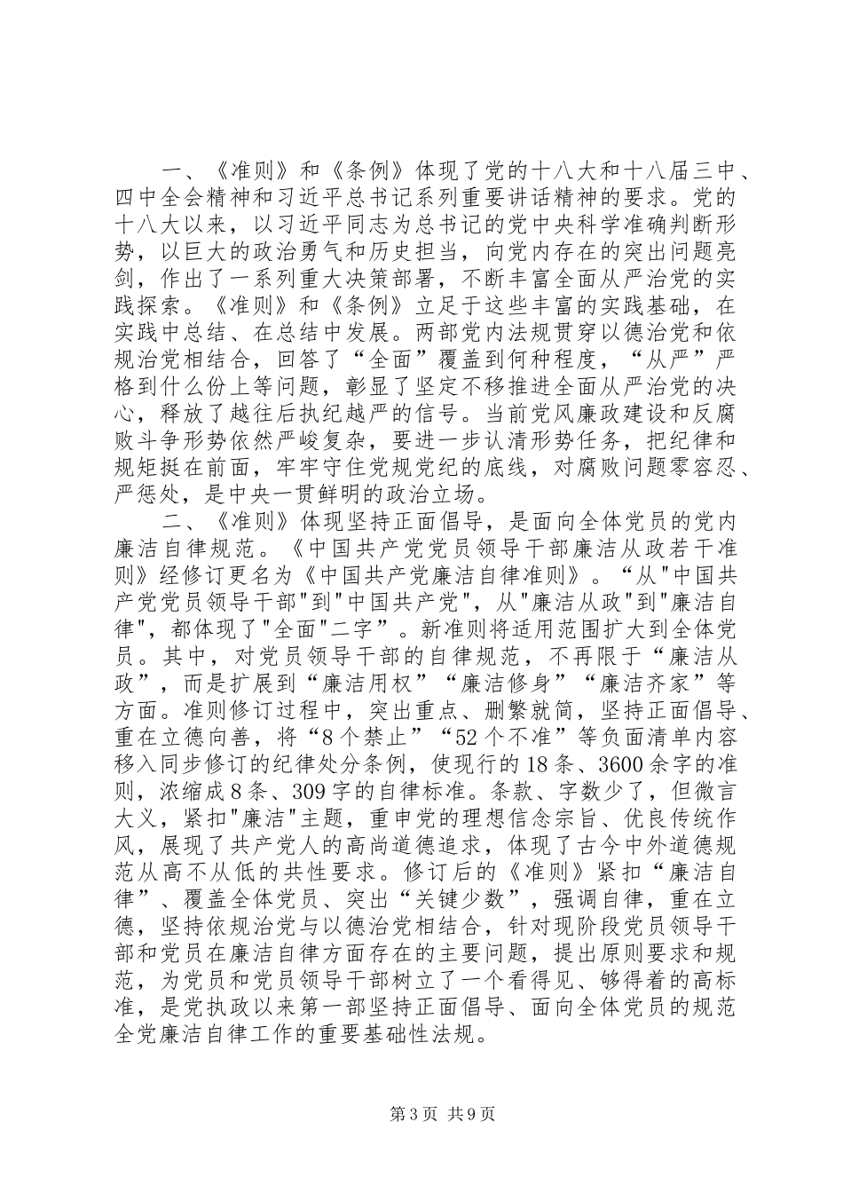 两项法规心得体会二_第3页