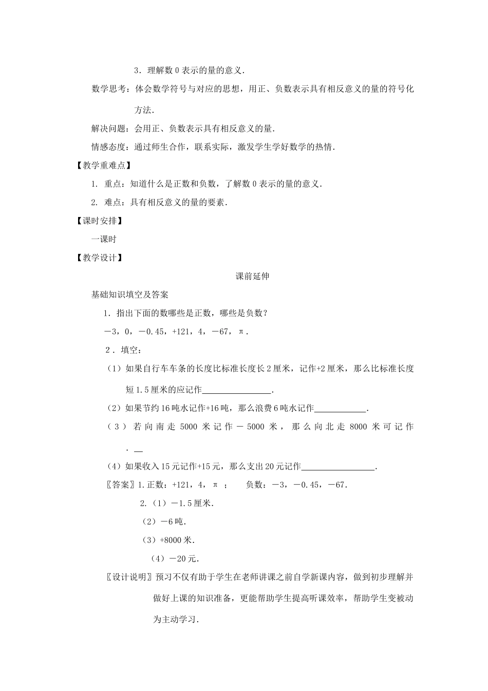 江苏省南通市海安县李堡镇初级中学七年级数学上册 第一章《正数和负数（1）》课案（教师用） 新人教版_第2页