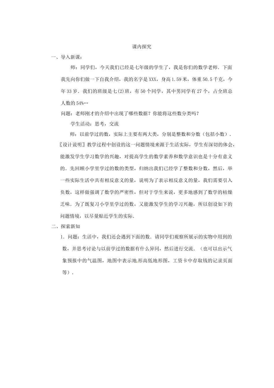 江苏省南通市海安县李堡镇初级中学七年级数学上册 第一章《正数和负数（1）》课案（教师用） 新人教版_第3页