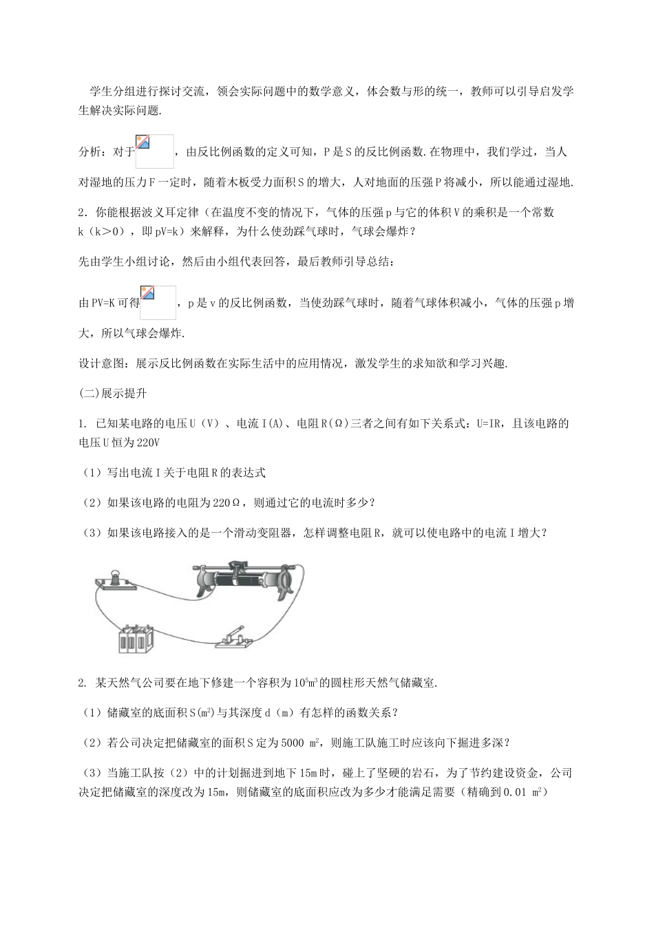 九年级数学上册 第1章 反比例函数 1.3 反比例函数的应用教案 （新版）湘教版-（新版）湘教版初中九年级上册数学教案_第2页