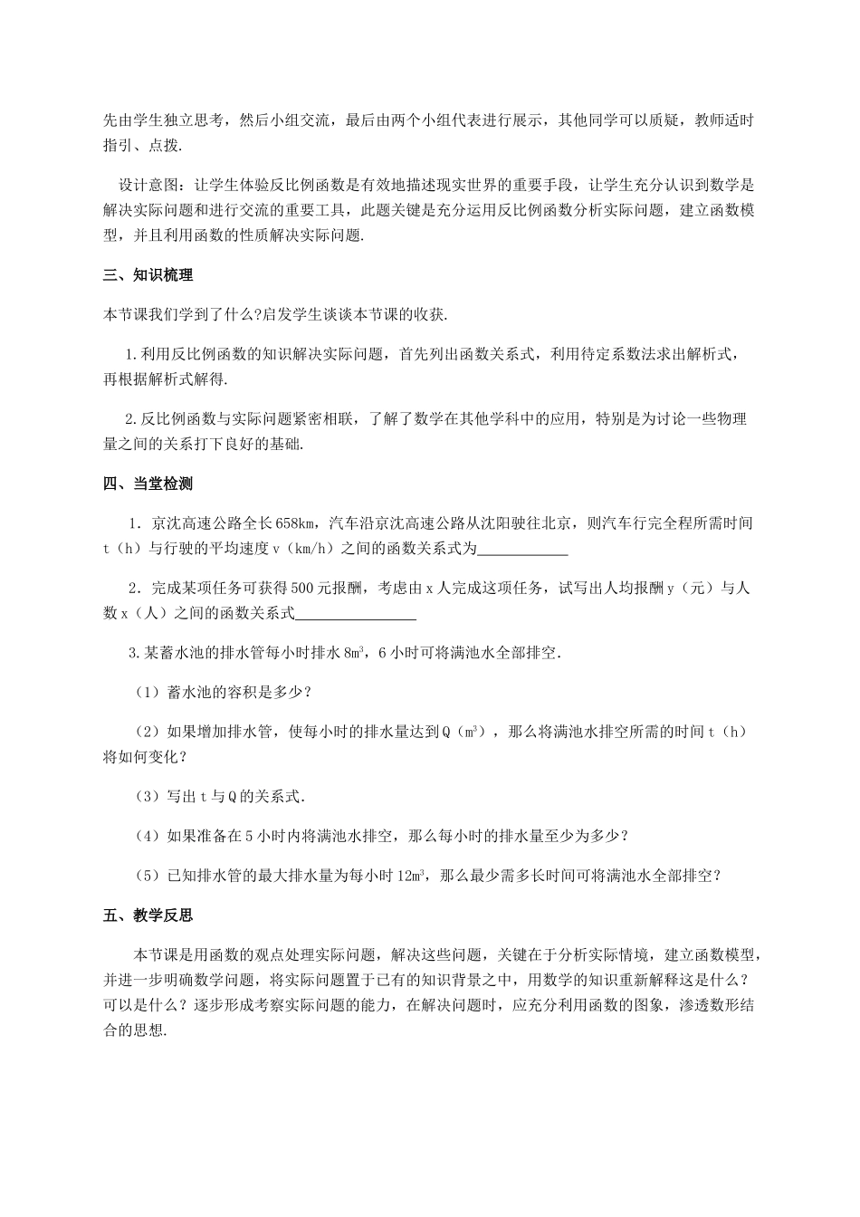 九年级数学上册 第1章 反比例函数 1.3 反比例函数的应用教案 （新版）湘教版-（新版）湘教版初中九年级上册数学教案_第3页