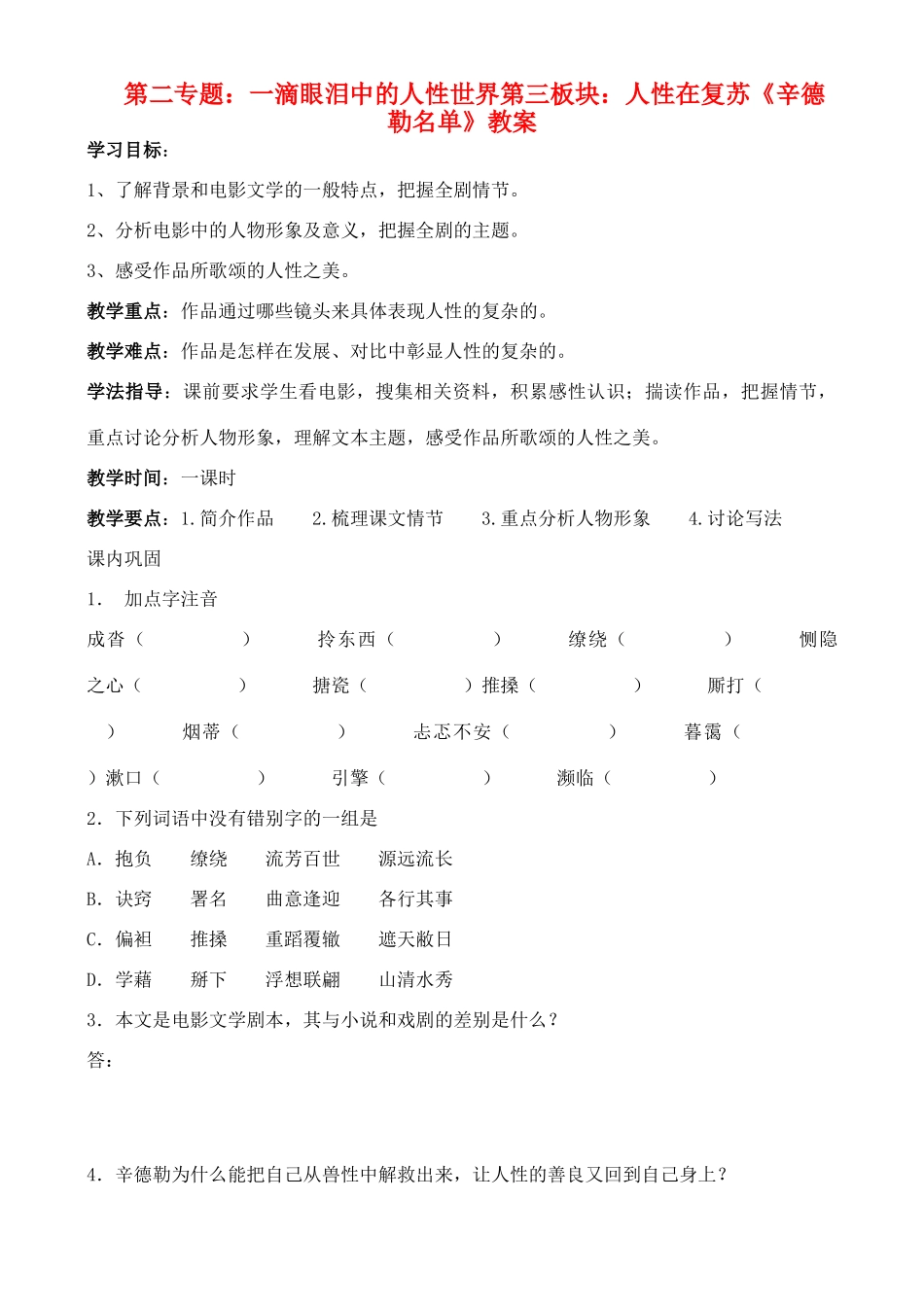 高中语文 第三板块：人性在复苏（一篇教案） 苏教版必修4_第1页