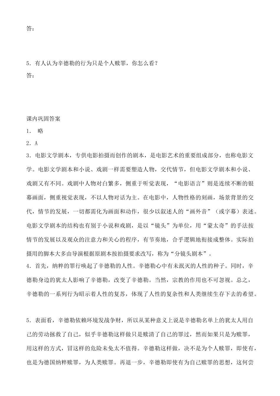 高中语文 第三板块：人性在复苏（一篇教案） 苏教版必修4_第2页