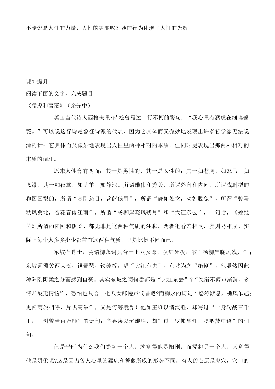 高中语文 第三板块：人性在复苏（一篇教案） 苏教版必修4_第3页