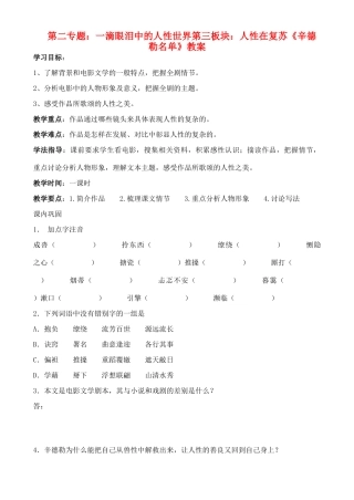 高中语文 第三板块：人性在复苏（一篇教案） 苏教版必修4