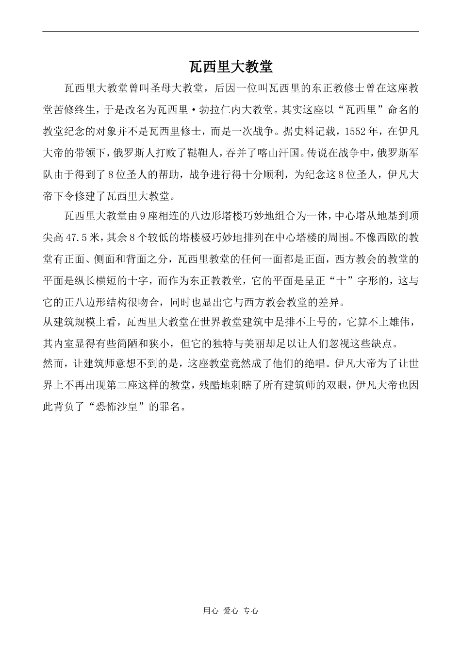 高中英语Unit2 Withessing time 教学资源 瓦西里大教堂牛津版选修9_第1页