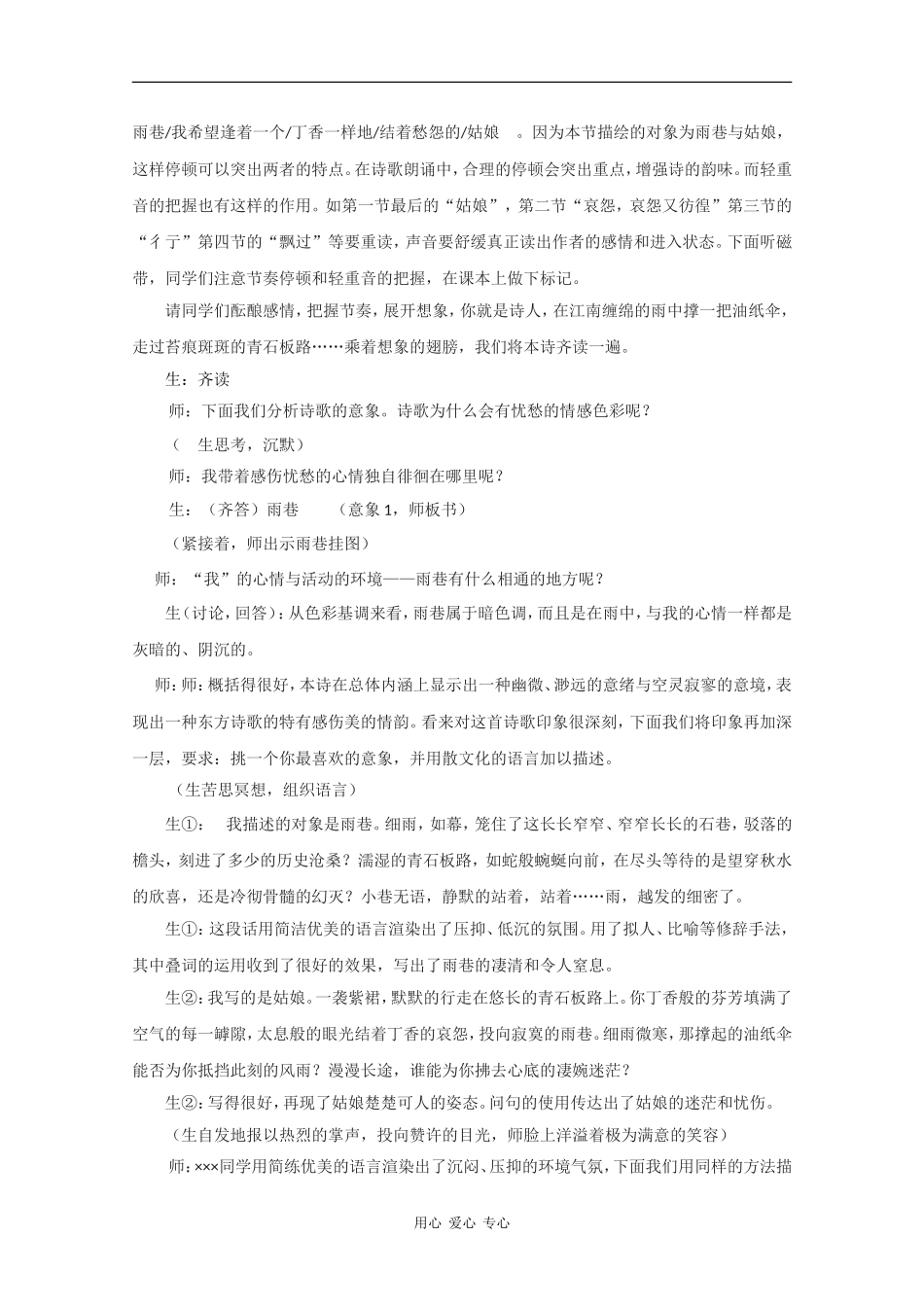 高中语文：1.1 雨巷 教案（3） 沪教版第五册_第2页