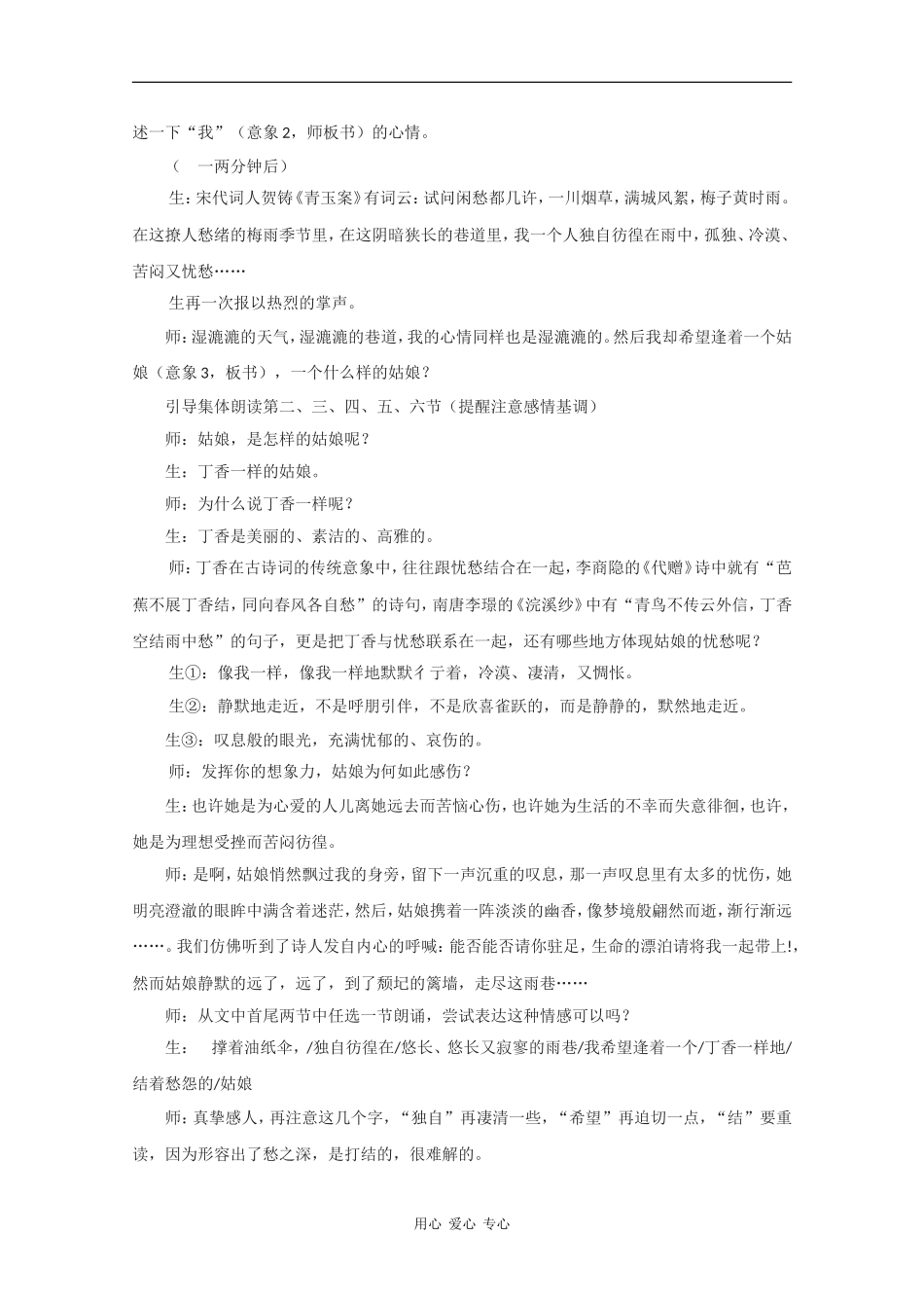 高中语文：1.1 雨巷 教案（3） 沪教版第五册_第3页