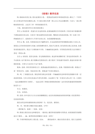 高中语文：1.1 雨巷 教案（3） 沪教版第五册