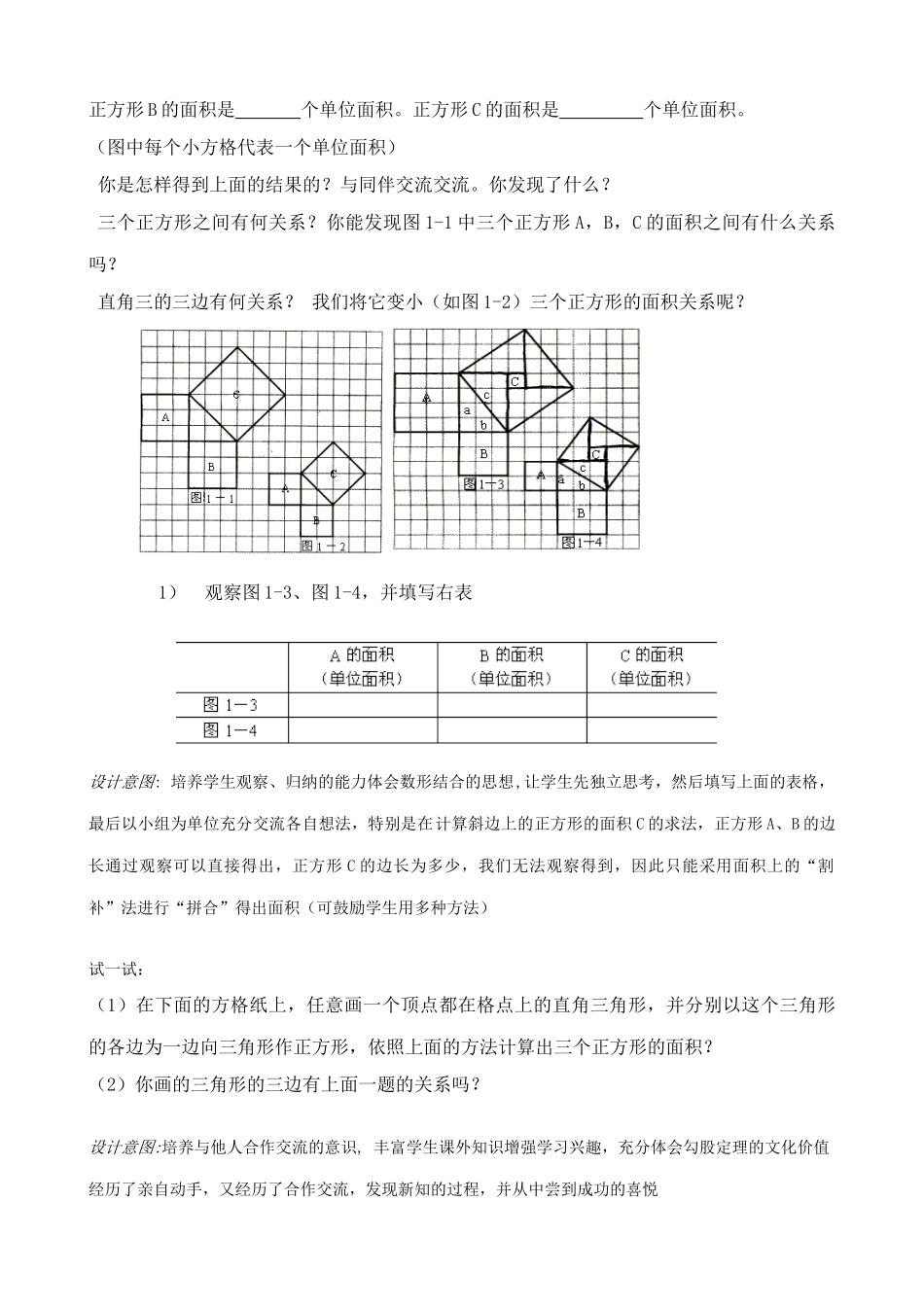 八年级数学勾股定理教案(4)苏科版_第2页