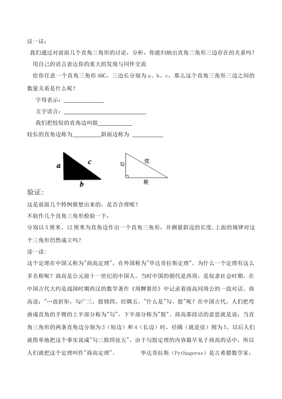八年级数学勾股定理教案(4)苏科版_第3页
