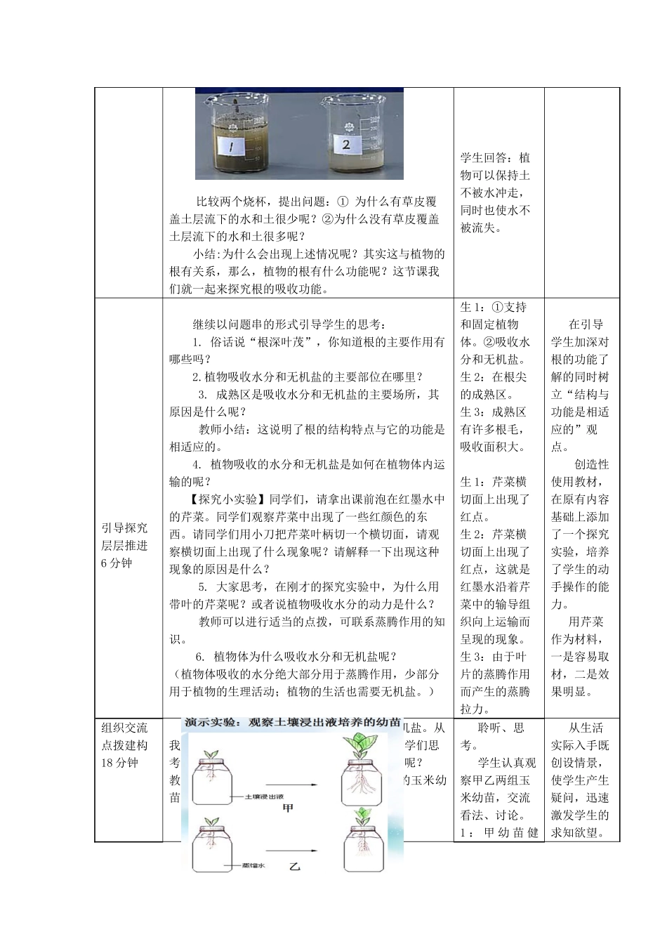 八年级生物上册 4.1.5《根的结构与功能》教案2 （新版）济南版-（新版）济南版初中八年级上册生物教案_第3页