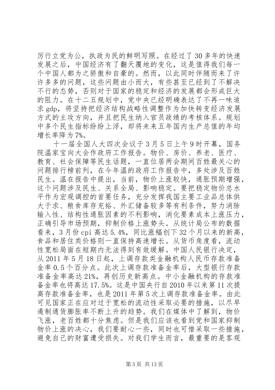 党的基础理论知识学习心得_第3页