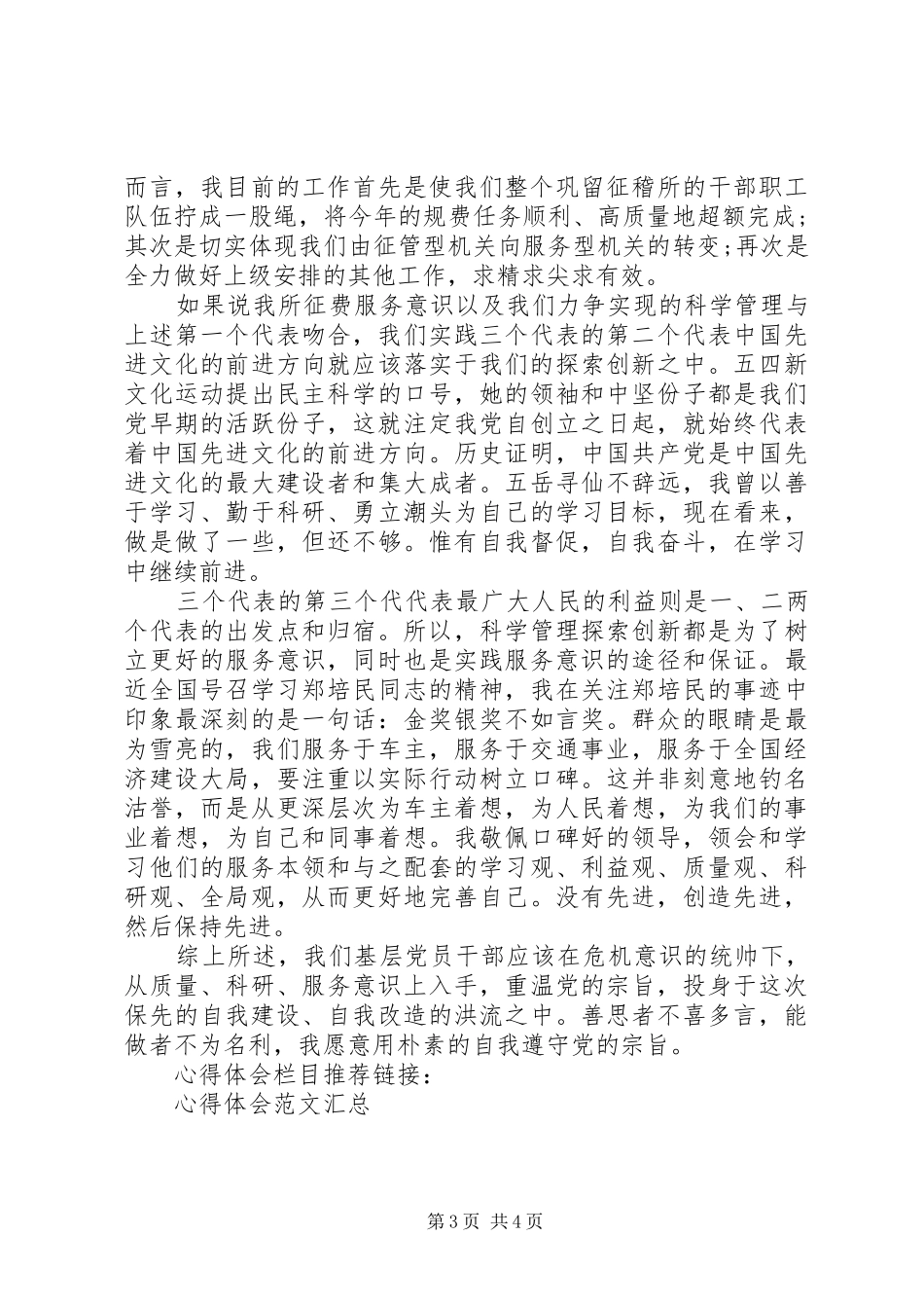 认真学习新党章心得体会_第3页